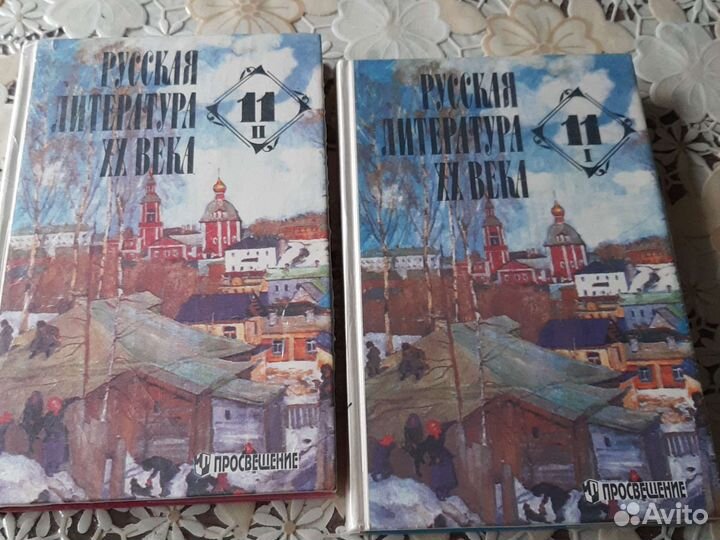 Учебник по литературе xx века 2 части