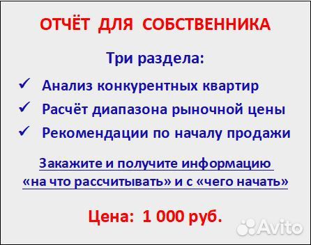 Продажа квартир/Риелтор в Москве