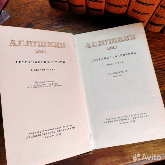 А.С. Пушкин собрание сочинений 10 томов 1959 год