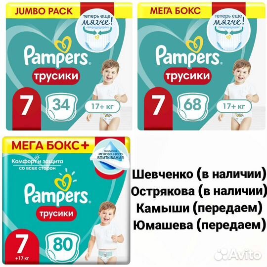 Pampers pants 7 трусики памперс 68 и 34 шт