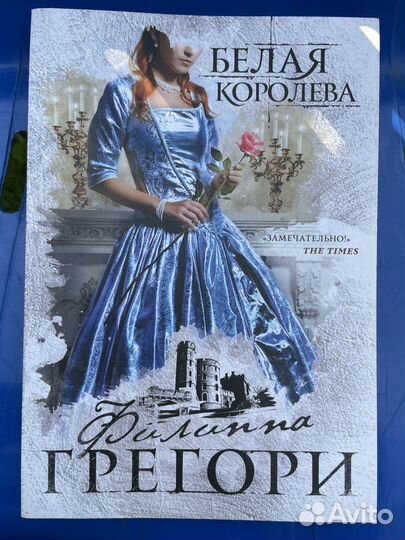 Филиппа Грегори. 5 книг серии