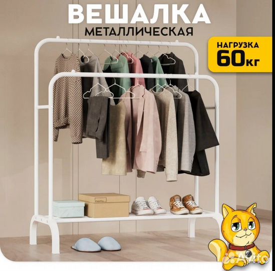 Вешалка для одежды напольная