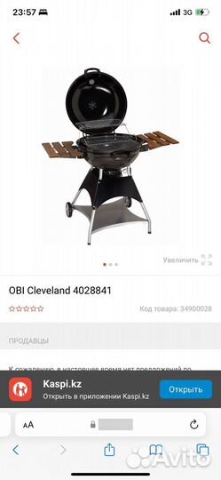 Угольный гриль Cleveland