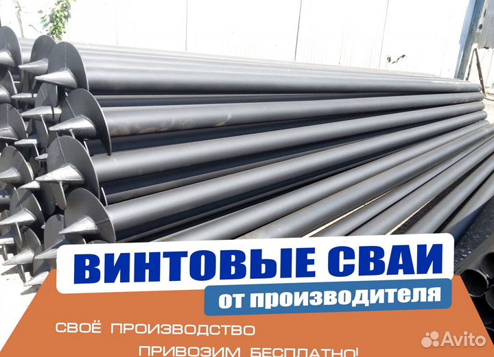Свая винтовая в наличии