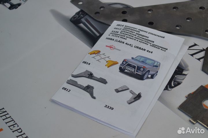 Комплект передних усилителей лонжеронов Нива Урбан