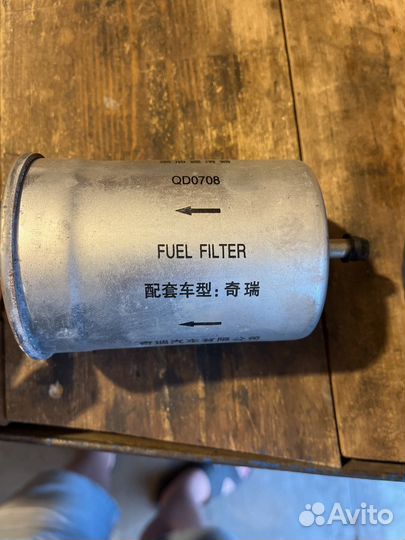 Фильтр топливный на Чери Амулет. Новый. Оригинал