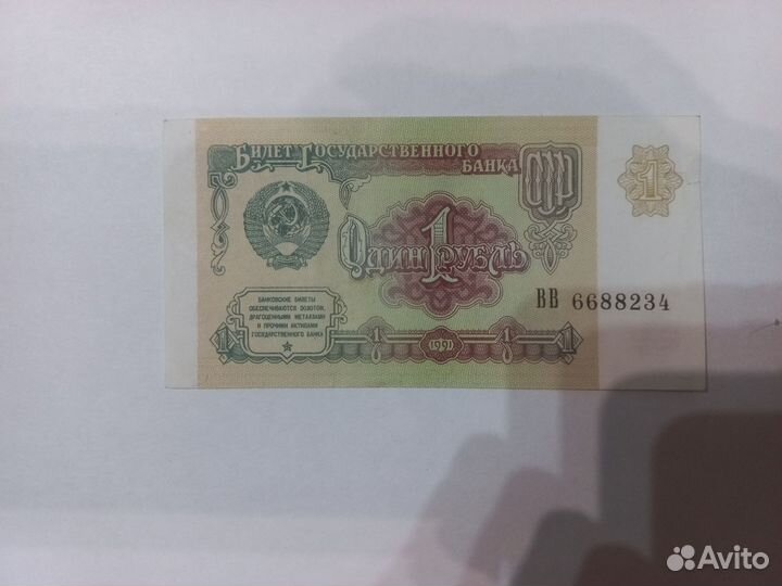 Бумажные деньги СССР