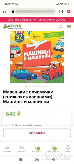 Детская книга Clever, Машины и машинки
