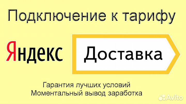 Курьер Яндекс.Доставка на личном авто подключение