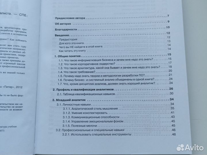 Иванова Перерва Путь аналитика. Практическое руков