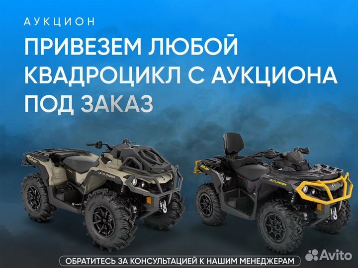 Квадроцикл CAN-AM outlander 850