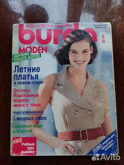 Журналы бурда моден
