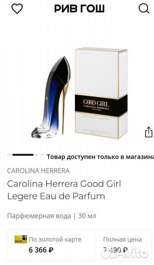Новые духи Carolina Herrera Good Girl