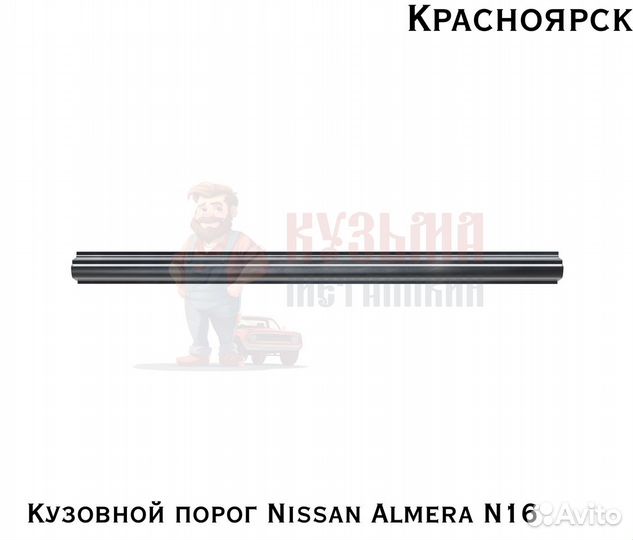 Карниз для Nissan Almera N16 кузова