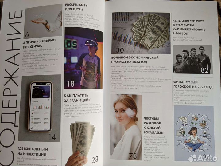 Журнал pro finansy