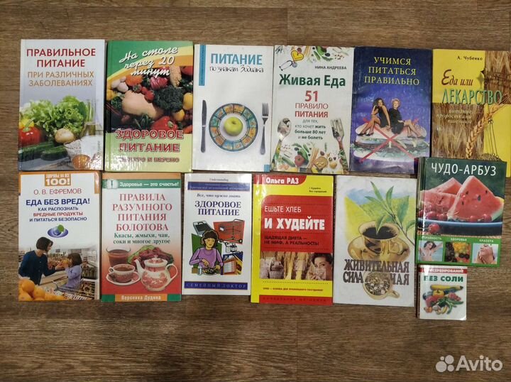 Книжки о правильном питании