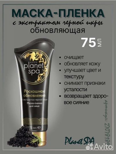 Маска для лица SPA Avon