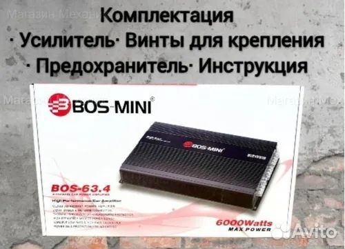 Усилитель в авто 4-канала Bos-Mini BOS-63.4 6000W