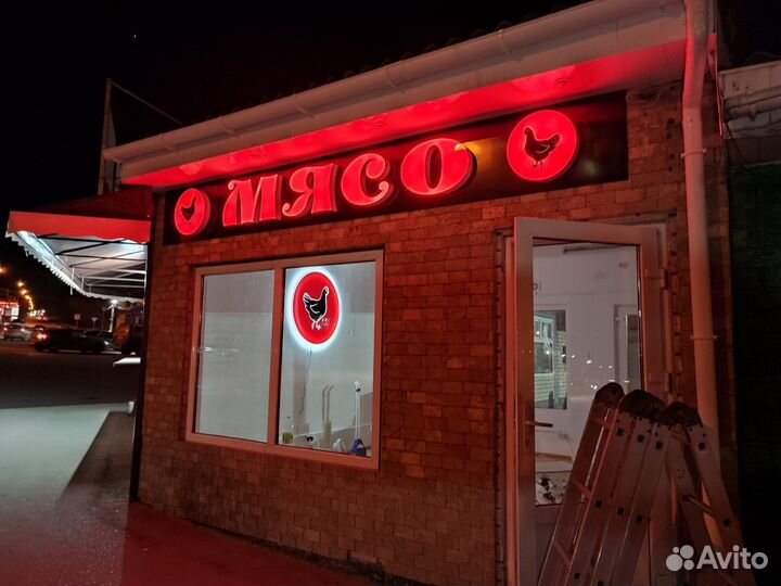 Вывеска. Светящаяся реклама.Объёмные буквы