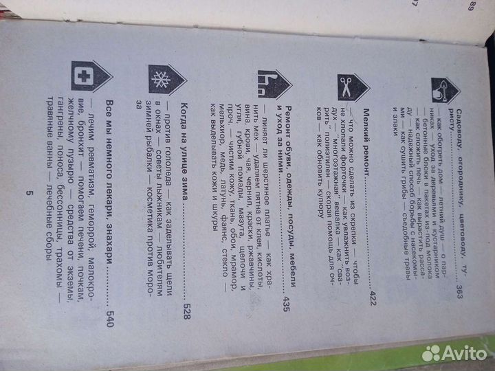 Книга 4000 советов