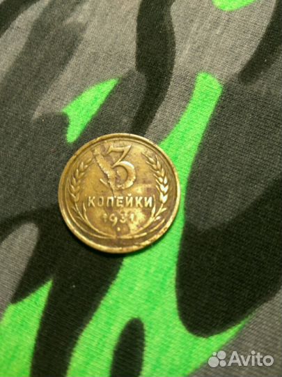 Монета с браком 1931 год