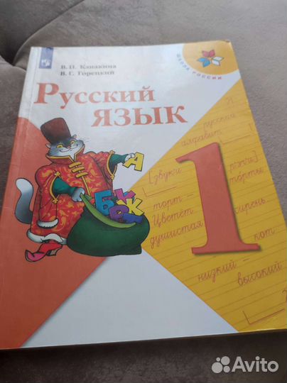Русский язык 1 класс