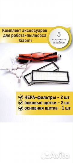 Комплект аксессуаров д/робота Xiaomi Mijia Dreame