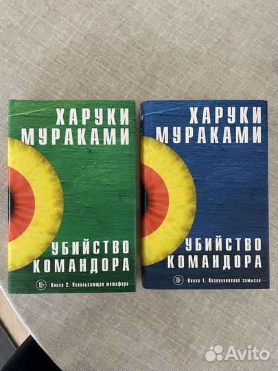 Книга Убийство Командора (Харуки Мураками)