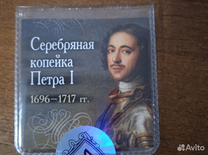 Серебряная копейка Петра 1