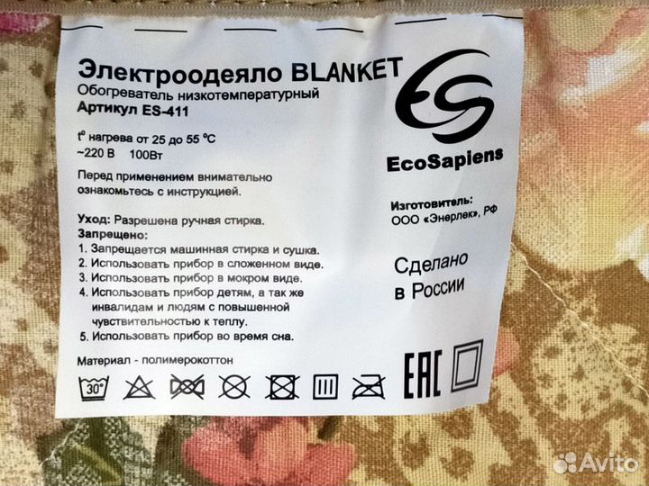 Электроодеяло новое 150х180
