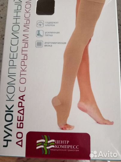 Компрессионные чулки