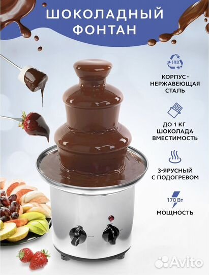 Аренда шоколадного фонтана