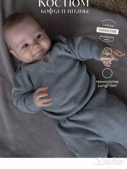 Вязаный костюм для новорожденного