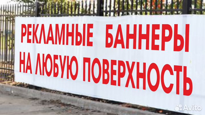 Рекламный Баннер, Банер, Печать банеров, Наклейки