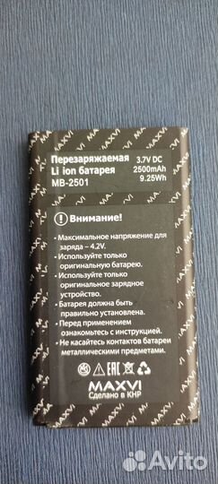 Аккумулятор для телефона Maxvi MB-2501