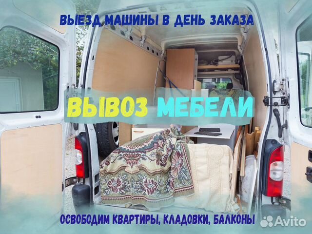 Вывоз мебели и хлама Iveco Daily 14 m3