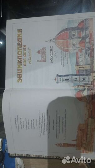 Большая Энциклопедия для детей,Искуство