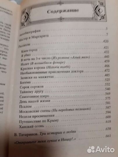 Мастер и Маргарита. М. Булгаков