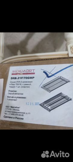 Сушка для посуды