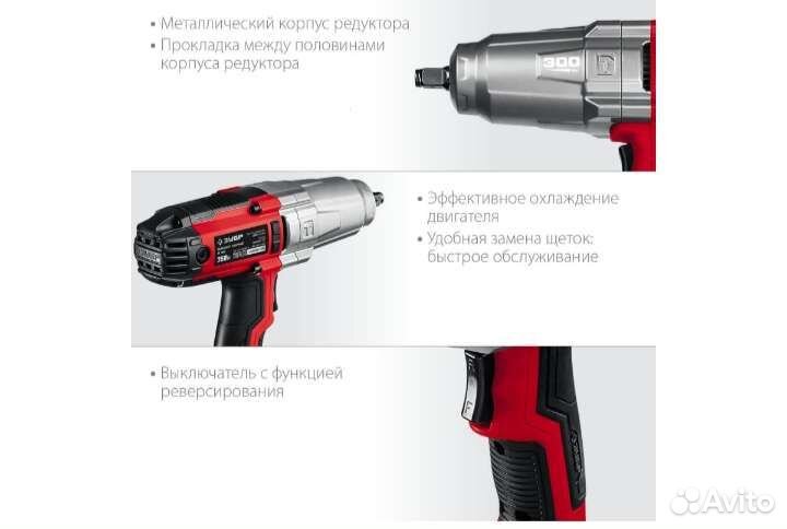 Гайковерт ударный зубр гс-300, 300 Нм, сетевой