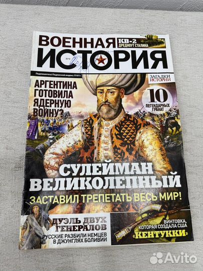 Журнал военная история Секретные архивы