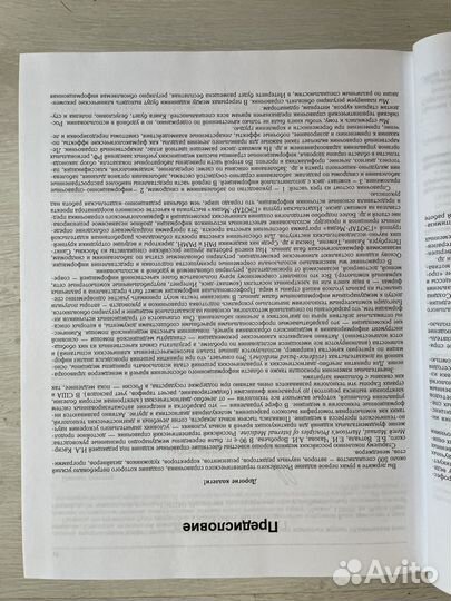 Российский терапевтический справочник. Чучалина