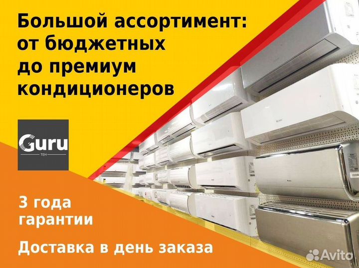 Кондиционер с установкой