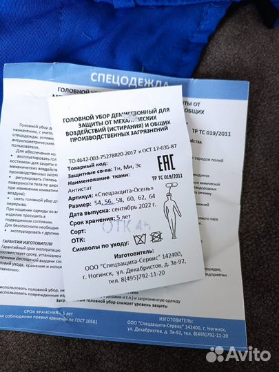 Спецодежда. Головной убор зимний, подшлемник