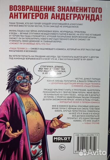 Комикс Паша Техник Ч.2