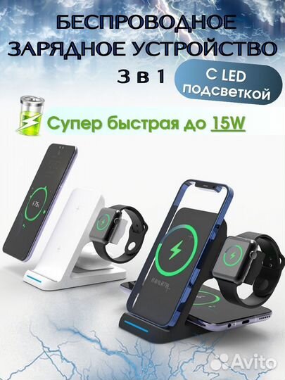 Зарядное устройство 3 в 1