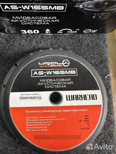 Урал AS-W165MB