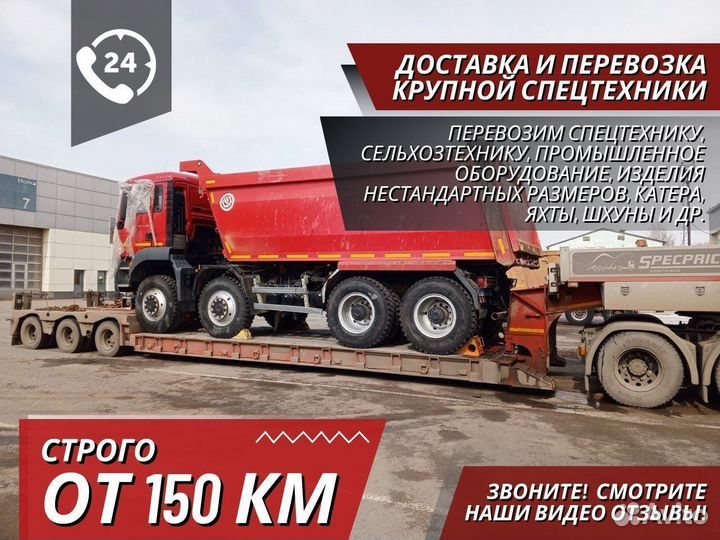 Перевозка Спецтехники и Сельхозтехники от 150 км