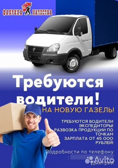 Водитель на газель