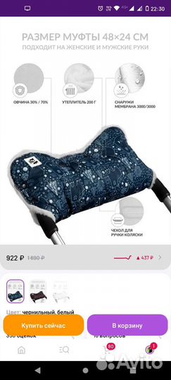 Муфта на коляску или санки овчина